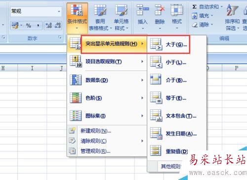 如何使用excel2007的條件格式？條件格式怎么用
