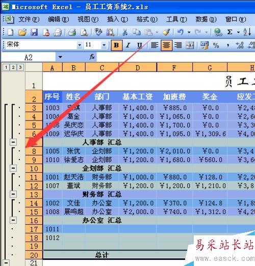 使用excel制作員工工資表--