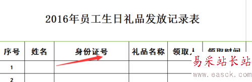 如何鎖定Excel表頭？