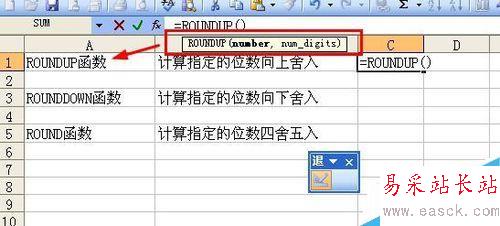 Excel中如何對數值向上向下舍入和四舍五入？