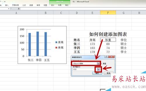Excel如何創建添加圖表?