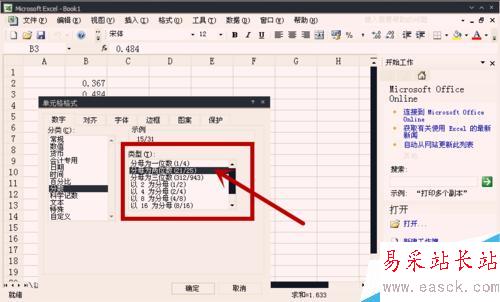 怎樣將Excel單元格中的小數改為分數?