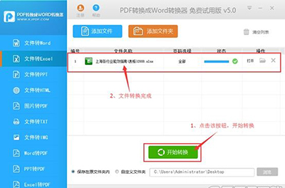 pdf怎么轉換成excel