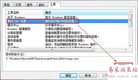 UAC設置