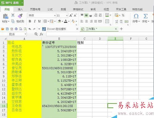怎樣在表格中輸入正確的身份證號？