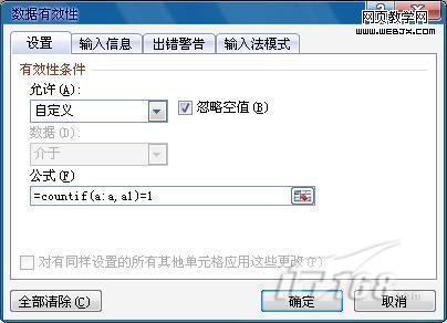 Excel 2010數(shù)據(jù)有效性的妙用實(shí)例2則