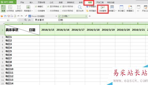 怎么在excel表格中始終能看到表頭