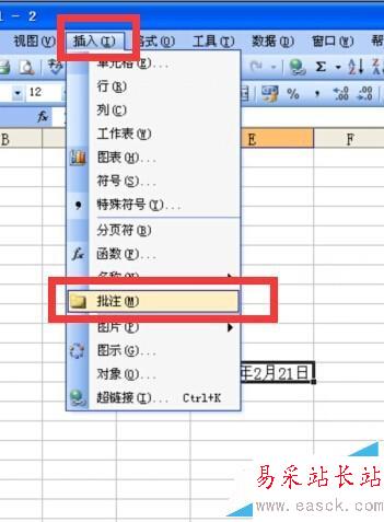 Excel2003如何添加注釋、注解