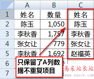 excel合并同類項(去除重復項)數(shù)據(jù)并求和