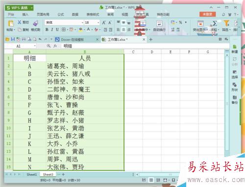 EXCEL表格粘貼時(shí)怎樣才能保持列寬不變？