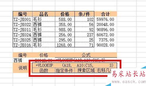Excel中如何按照垂直方向搜索區域?