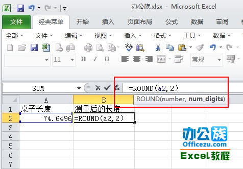 Excel2010使用Round函數四舍五入