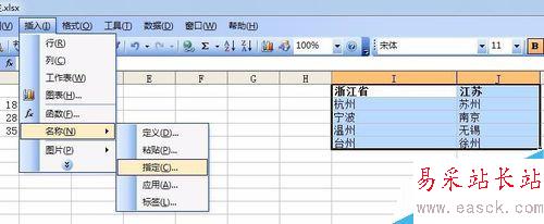 excel下拉菜單怎么做多級