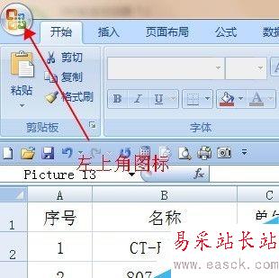 Excel中截圖的幾種方法