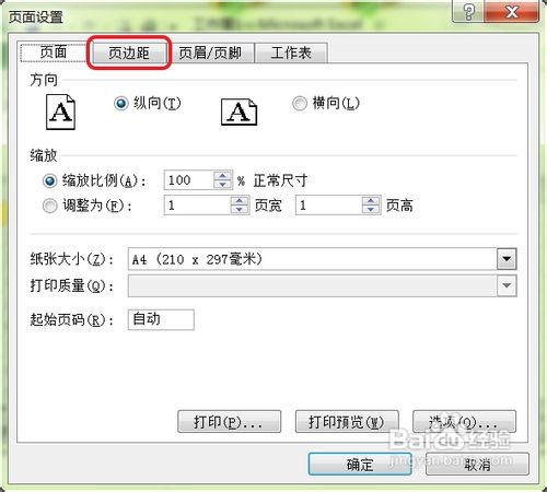 excel2010頁邊距怎么設置