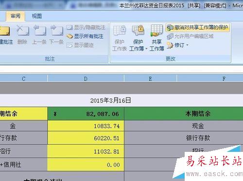 Excel無法插入和刪除工作簿解決辦法