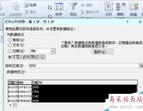 用excel如何從身份證號碼中提取生日？