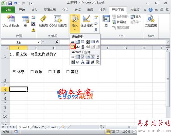在Excel2010中控件的使用以及隱藏組合框
