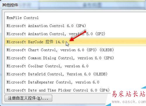 EXCEL2010怎么制作條形碼?Excel2010條形碼制作教程