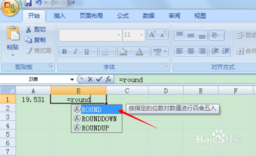 excel四舍五入函數的詳細使用