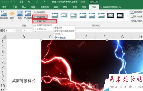 Excel2016怎么替換已插入的圖片?Excel2016替換圖片教程
