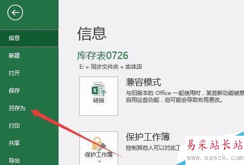 excel2016怎么自動備份?excel2016自動備份教程