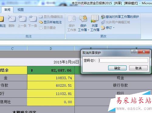 Excel無法插入和刪除工作簿解決辦法