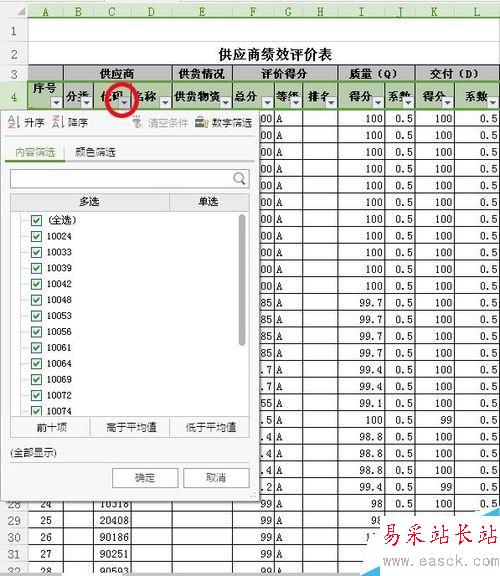 Excel里如何快速使用自動篩選功能!