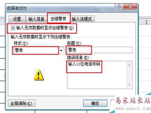 如何讓EXCEL出現錯誤數據提示