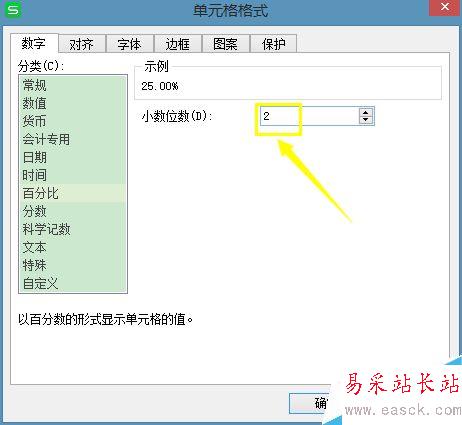 Excel怎么設(shè)置為百分比數(shù)字格式?