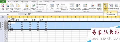 excel分組功能