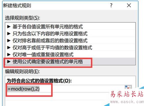 Excel如何設置間隔條紋顯示？