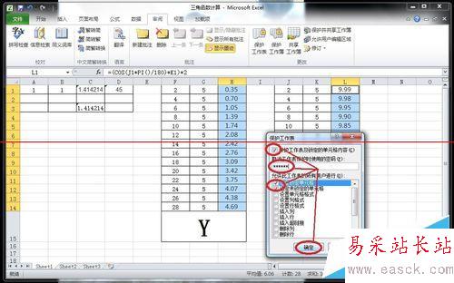 怎樣在Excel中隱藏計算公式