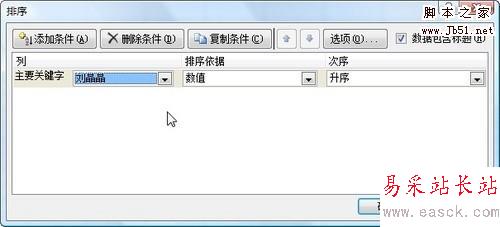僅需簡單幾步 讓姓名實現(xiàn)按筆劃排序  僅需簡單幾步 讓姓名實現(xiàn)按筆劃排序