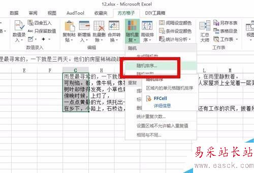 如何快速用excel將文章的段落順序打亂?