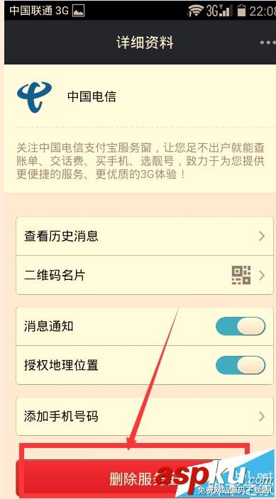 支付寶服務窗怎么刪除? 支付寶刪除服務窗中服務的教程 支付寶,服務窗