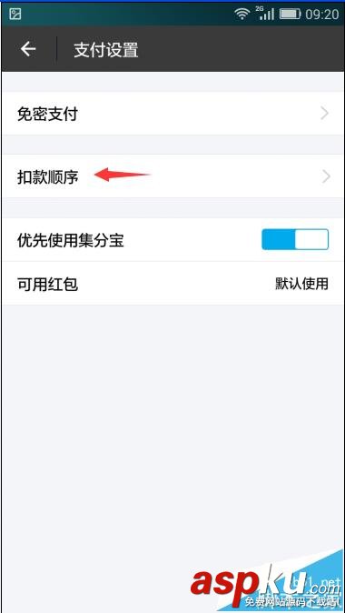 支付寶預約還款順序該怎么自定義設置? 支付寶