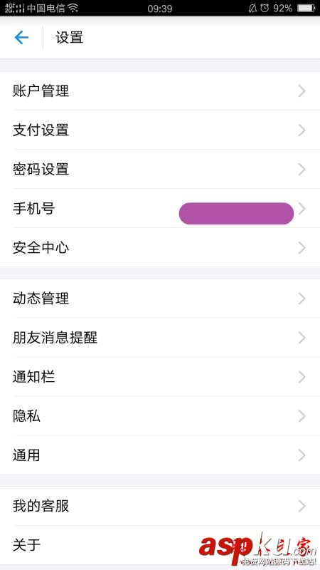 支付寶,怎么,關閉,消息,提醒,通知,教程