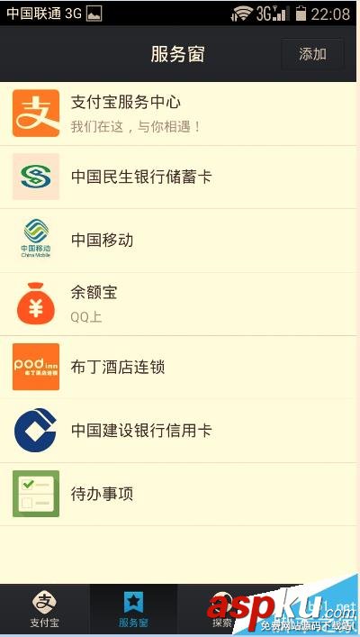 支付寶服務窗怎么刪除? 支付寶刪除服務窗中服務的教程 支付寶,服務窗