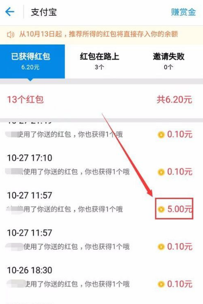 支付寶推薦賞金在哪里提取 支付寶推薦有賞金在哪里提現(xiàn) 支付寶,推薦賞金