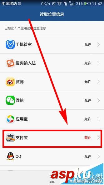 支付寶app怎么設(shè)置禁止開啟定位服務(wù)? 支付寶,定位