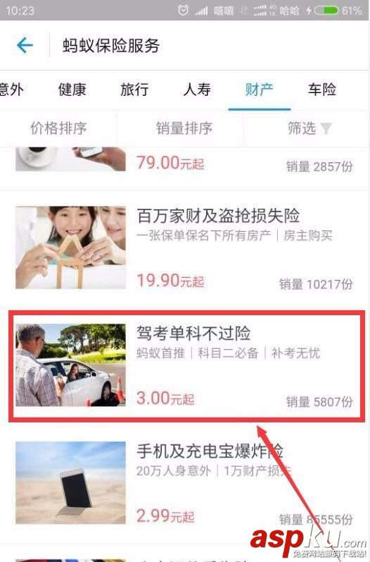 支付寶,保險