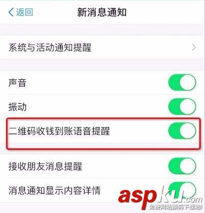 支付寶,二維碼,語音