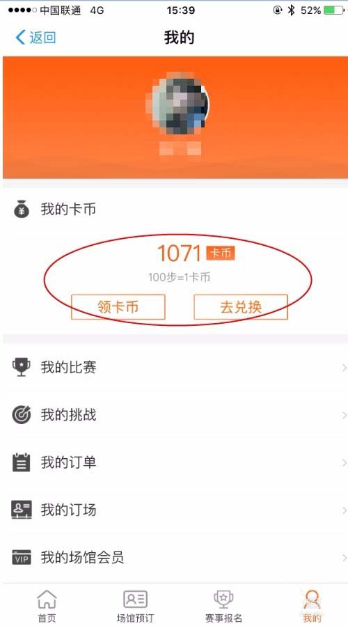 支付寶,運動幣,兌換商品