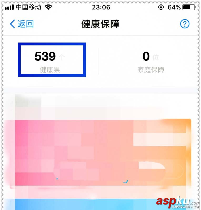 支付寶的健康果怎么免費兌換健康保險額度? 支付寶,健康果