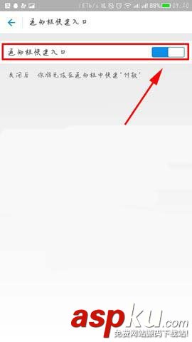 支付寶,通知欄
