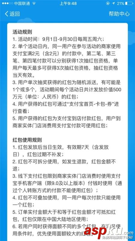 支付寶九月紅包雨活動怎么玩?支付寶九月紅包雨活動攻略 支付寶,紅包雨
