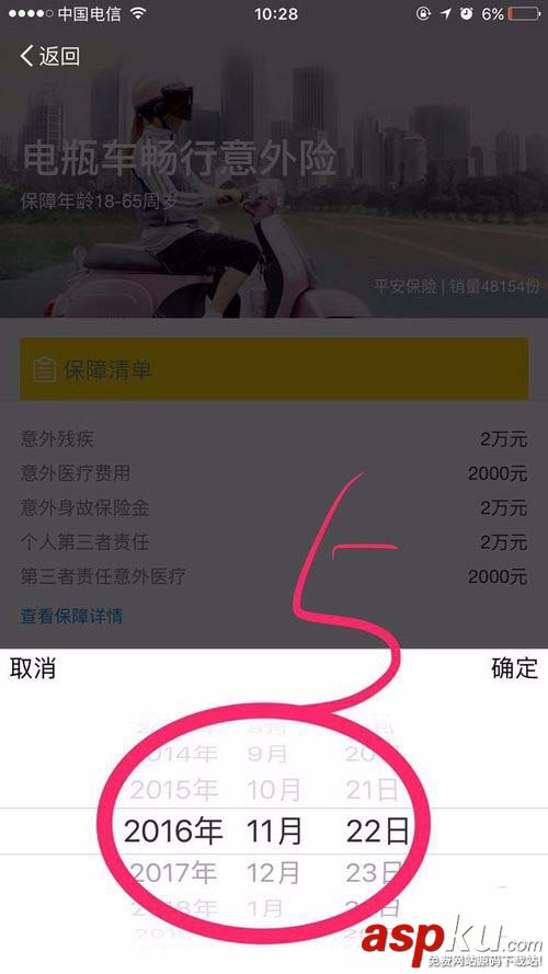 支付寶app怎么購買電瓶車暢行意外險? 支付寶