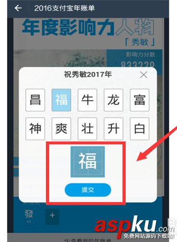 2016支付寶年賬單怎么送祝福? 支付寶,賬單