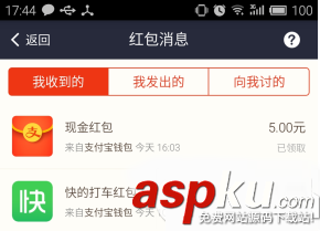 支付寶,紅包,提現